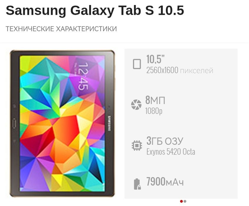 Samsung Galaxy Tab S (10.5)