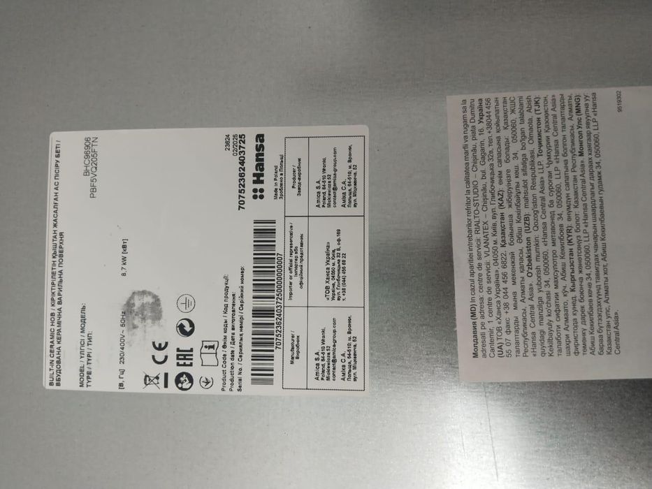 Электрический Варочный панель Hansa