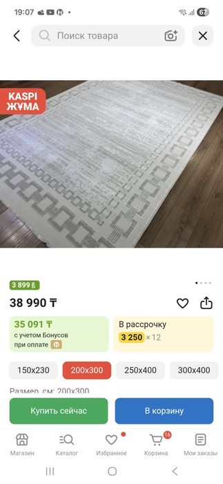 Продам ковер 2*3