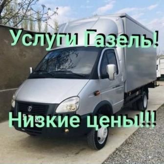Грузоперевозки Газель Грузчик Межгород Доставка Переезд Мусор Мебель