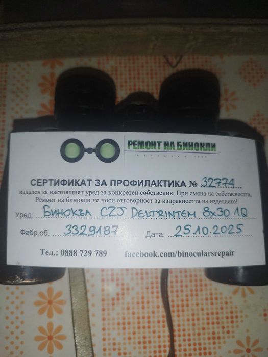 Продавам бинокъл
