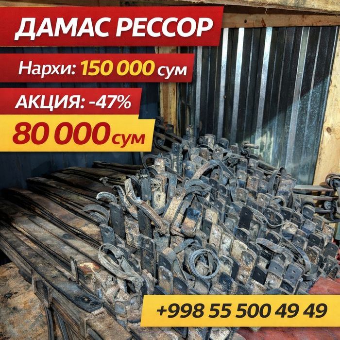 Дамас рессор Б/у