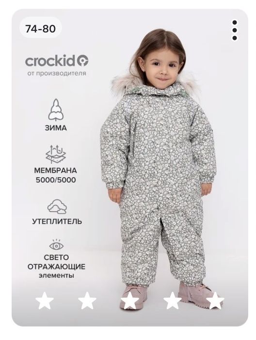 Комбинезон зимний бренда crockid