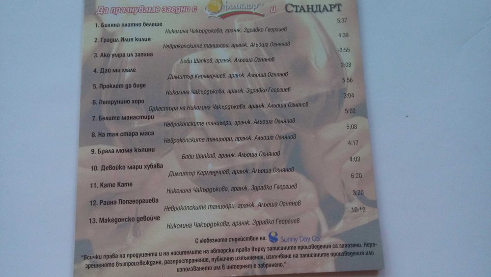 Златни български песни