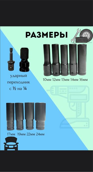Набор ударных головок для гайковерта 11 предметов трещетка 1/2
