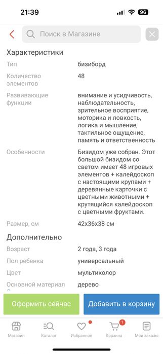 Бизидом бизиборд