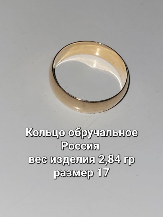 Обручальное кольцо размер 17