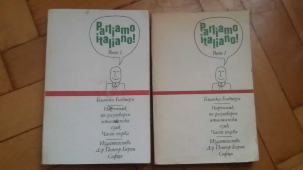 Учебници и речници по Италиански език