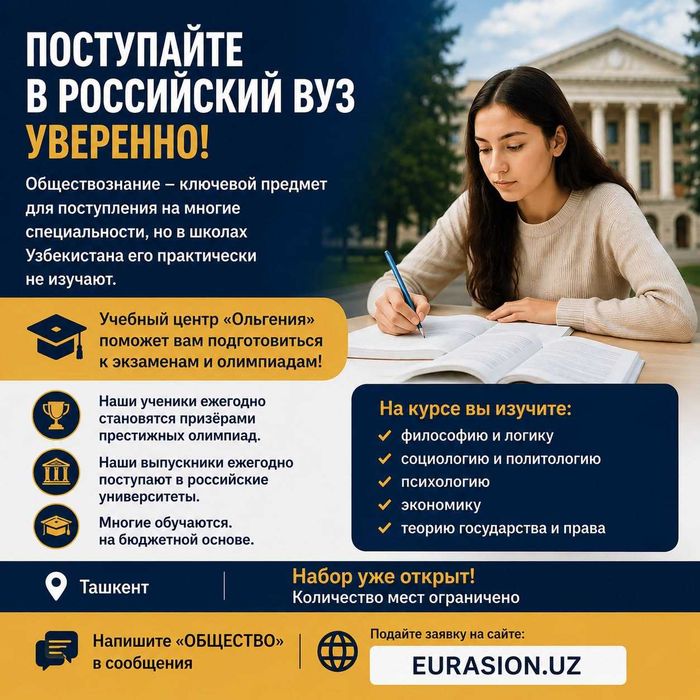 Обществознание. Лучшая подготовка в Узбекистане