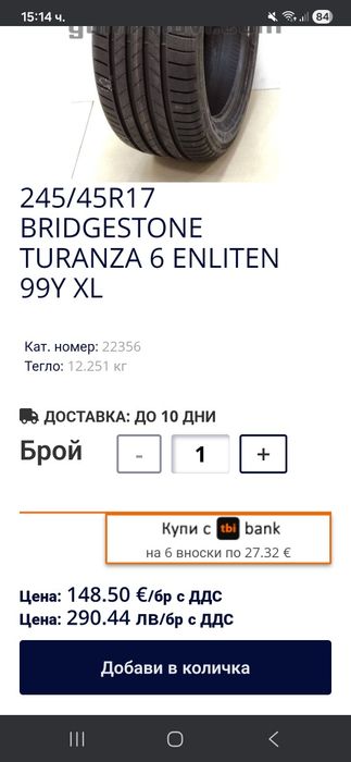 КАТО НОВИ! 2 бр 245 45 17 Bridgestone turanza enliven 6