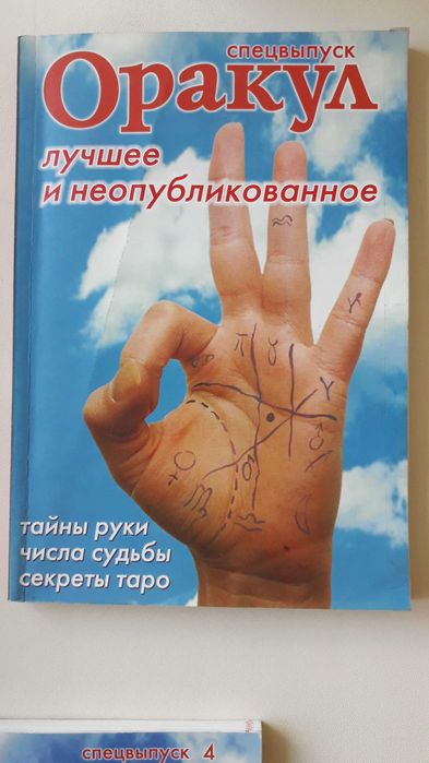 Журналы ОРАКУЛ спецвыпуск 4 штуки