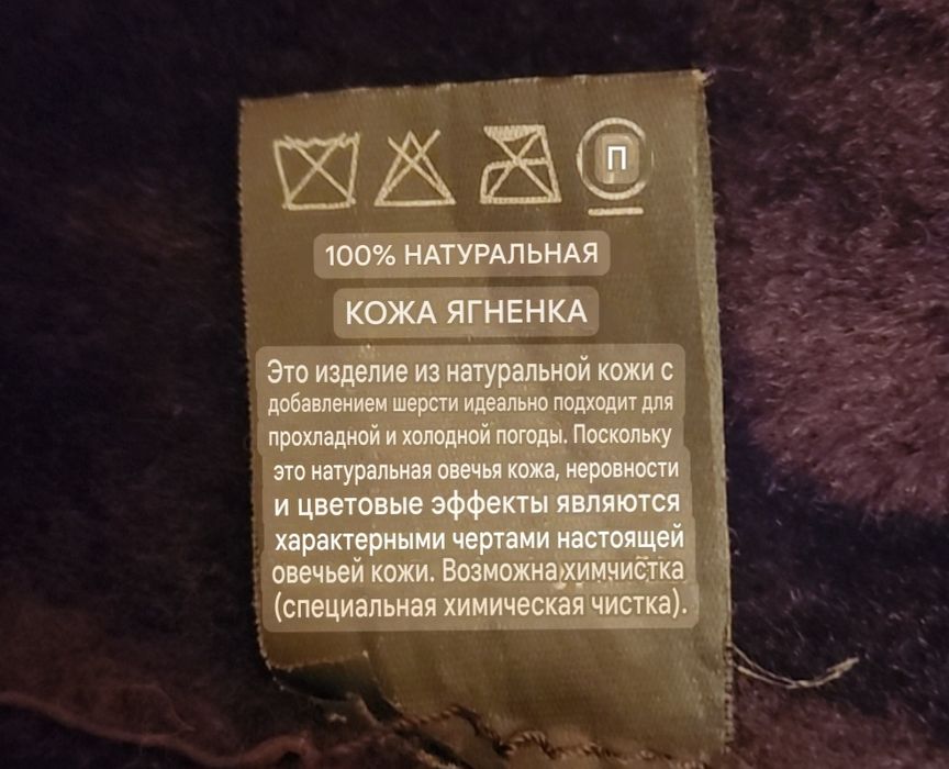 Продаётся дубленка