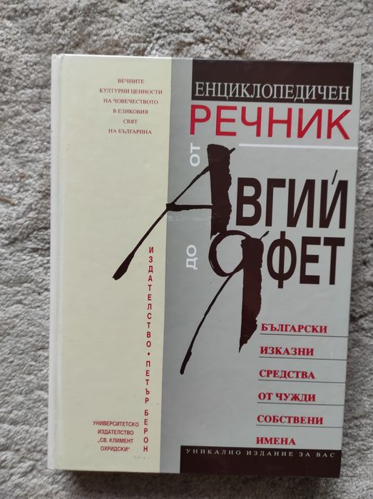 Книги - речници, каталози, енциклопедии