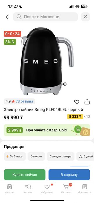 Smeg черный чайник