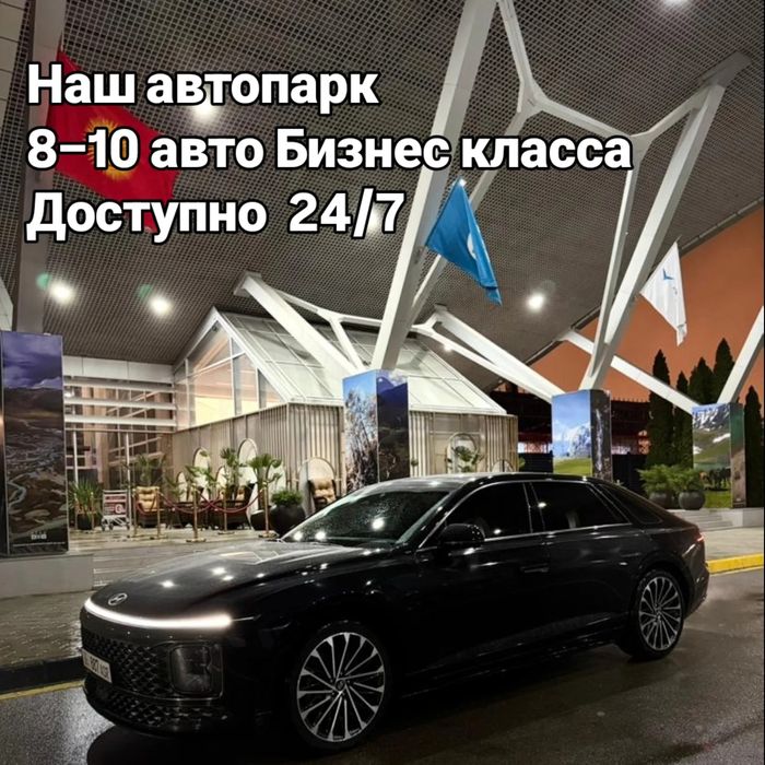 Трансфер Межгород индивидуальное Такси