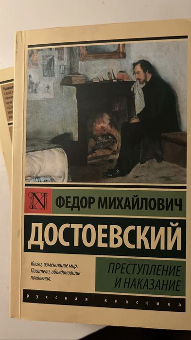 Книга Федор Михайлович Достоевский «Преступление и Наказание» новая