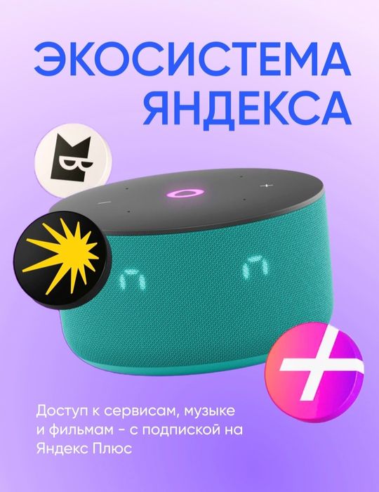 Умная колонка Яндекс Станция Мини 3 с Алисой