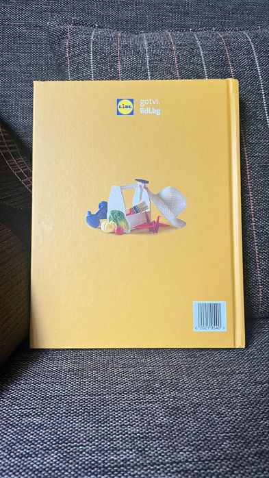 Цветна кулинарна книга “Преоткрий своето вкъщи”