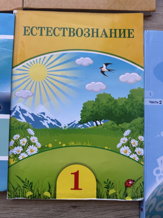 Учебник естествознание 1 класс