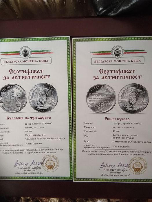 Колекция 1330 години Българска държава.