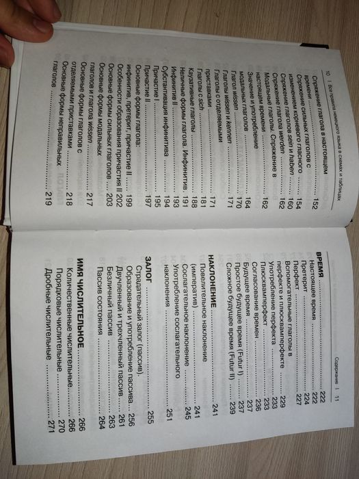 Книга Немецкого Языка