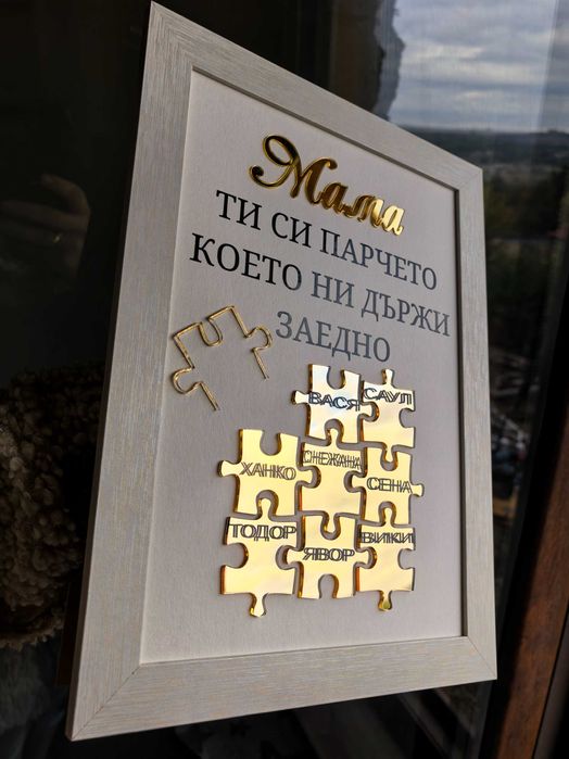 Персонализирана рамка