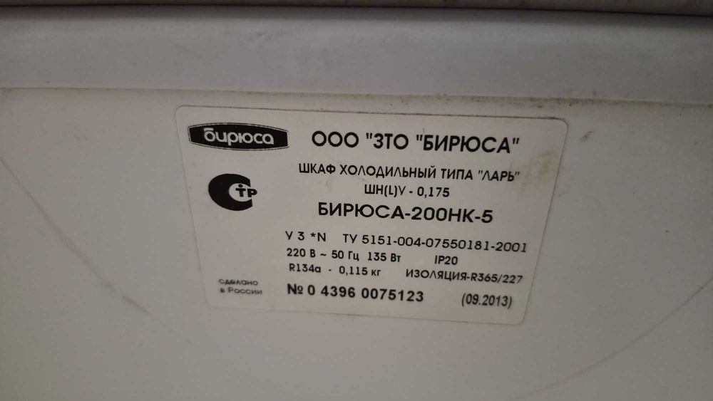 Продается морозильник