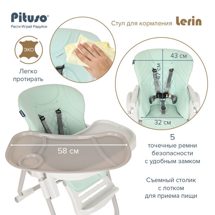 PITUSO Стул для кормления Lerin / стульчик детский