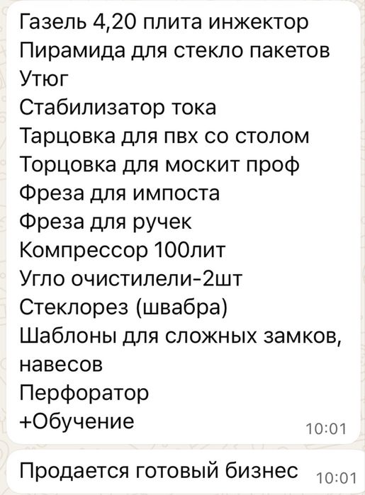 Продам Готовый бизнес