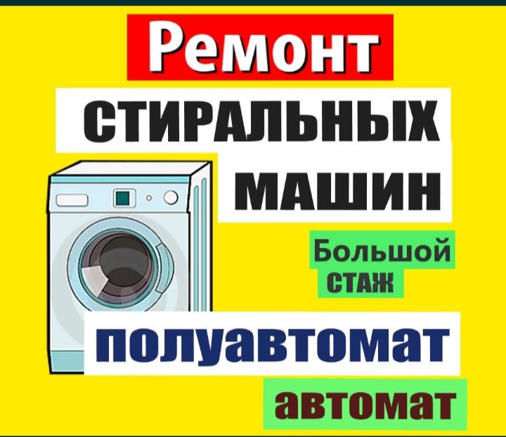 Ремонт стиральных машин SAMSUNG