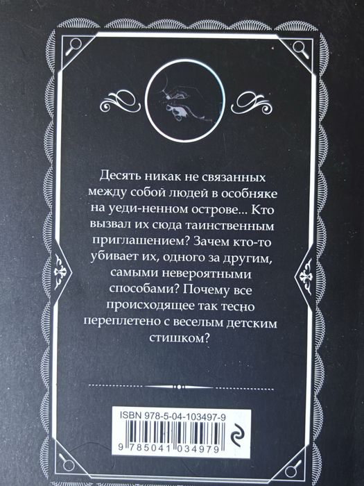 Книга, Агата Кристи. Десять негритят