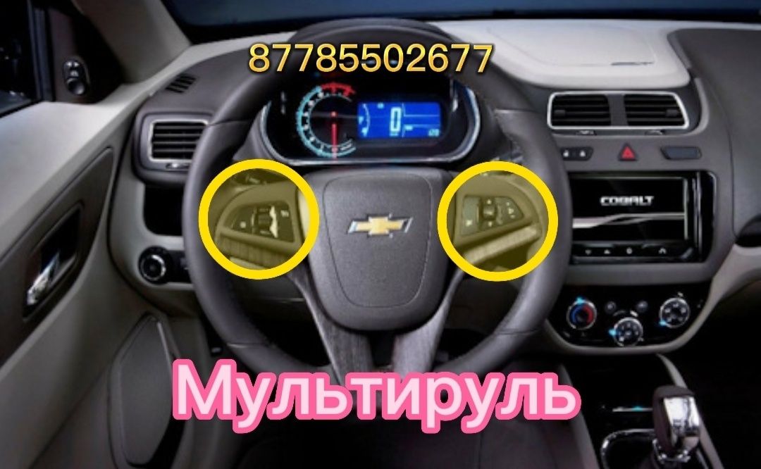 Акция Кобальт Шевроле: 45 000 тг. - Автозапчасти Актобе на Olx
