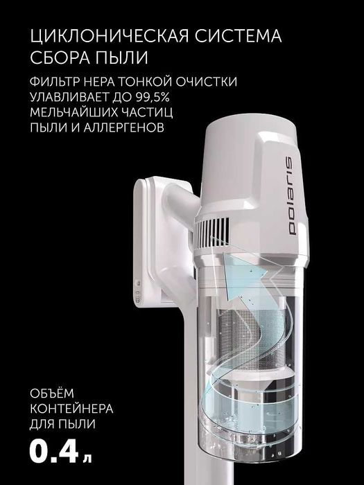 Вертикальный пылесос Polaris PVCS 4050 CyclonicPRO