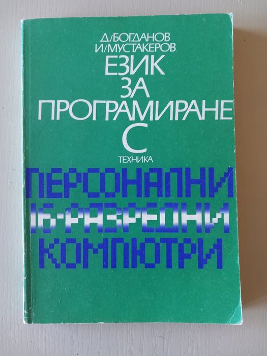 Компютърни книги - C#, C++, VB, Мрежи
