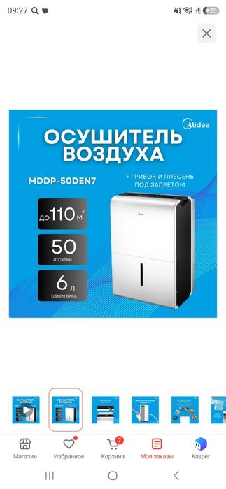 Осушитель воздуха