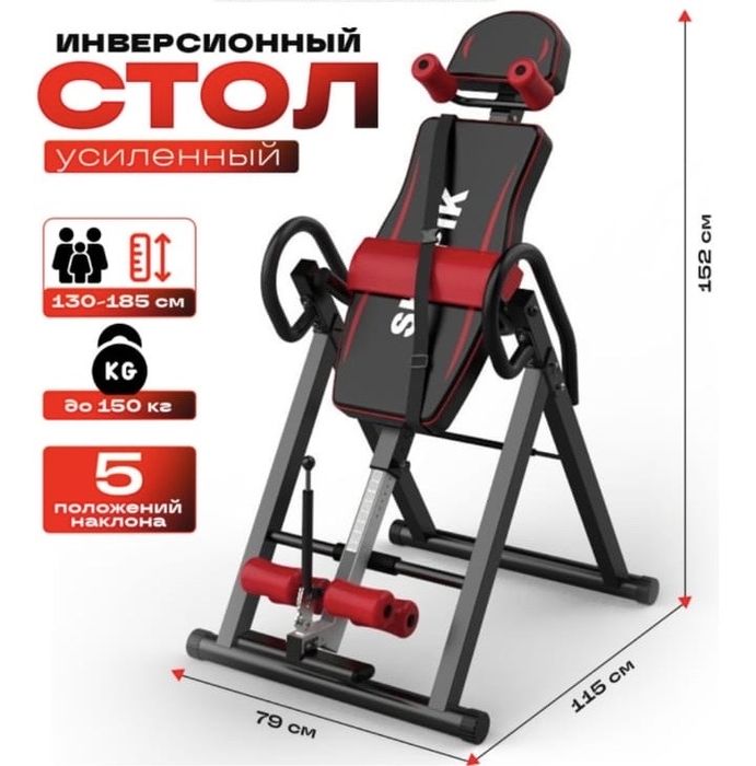 Инверсионный стол