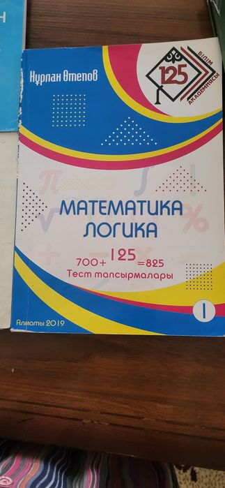 ҰБТ, ЕНТ дайындық кітаптары