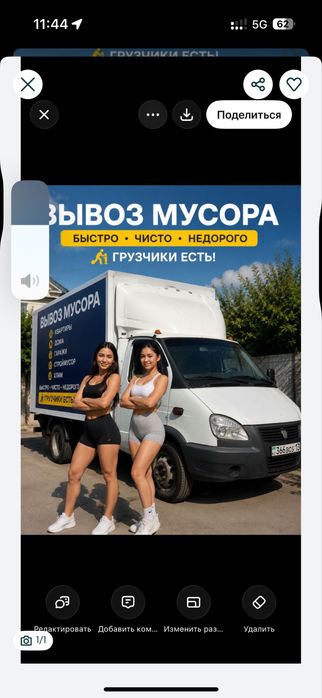 Вывоз мусор Газел/Камаз 24/7 Шымкент мусор шыгару