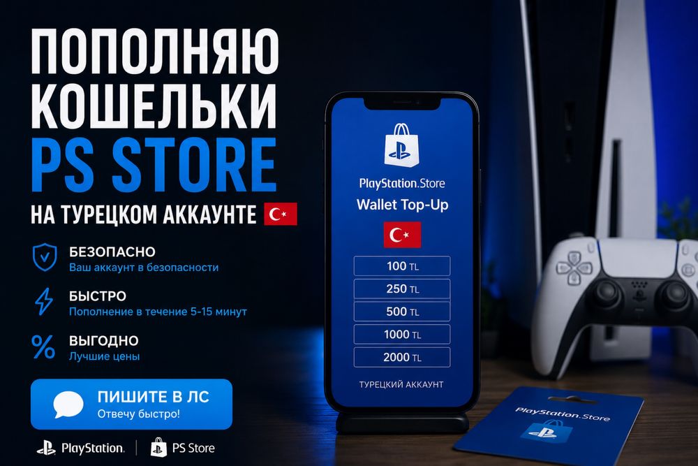 Продам или обменяю игры на пс5/пополню кошелек пс сторе на турции