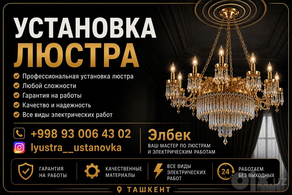 Электрик сантехник