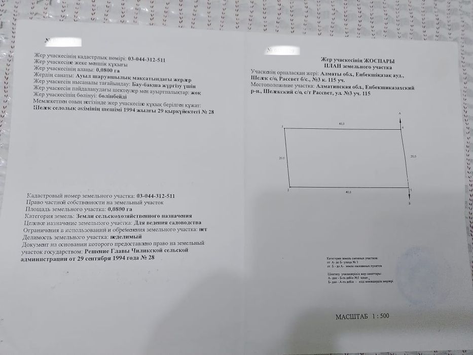 Продается земельный участок