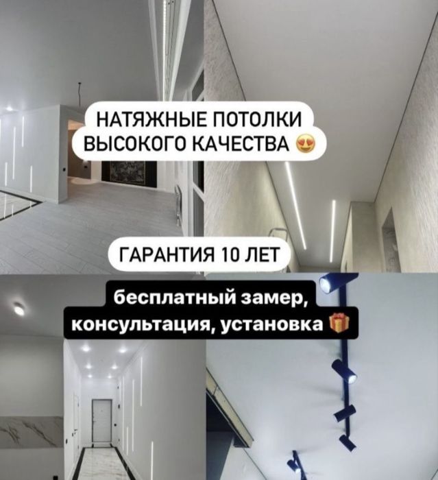 Натяжные потолки