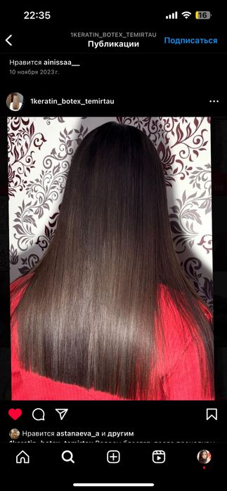 Кератин Ботекс 9000тг