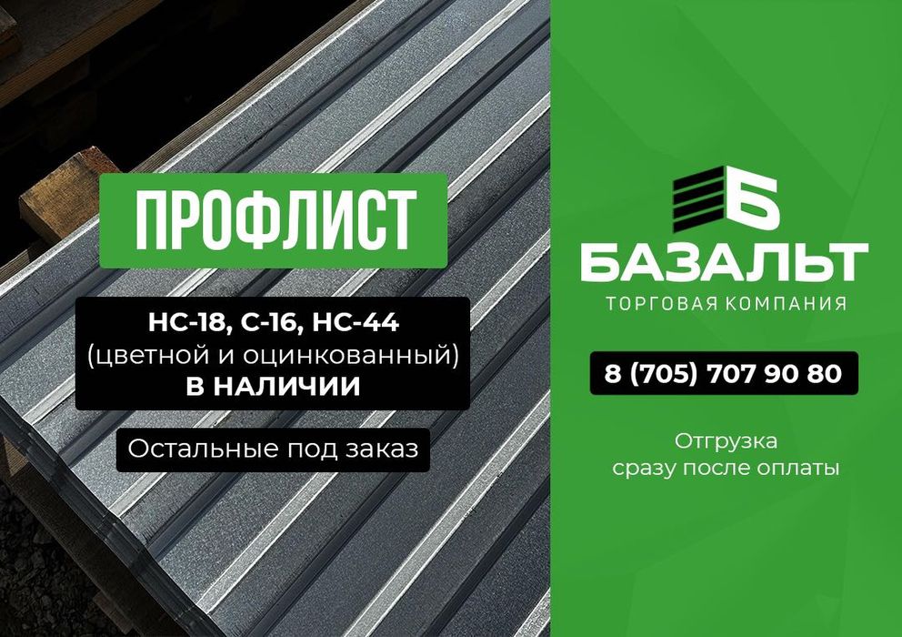 Профлист от завода в наличии  (профильный лист, цветн. и оцинков.)