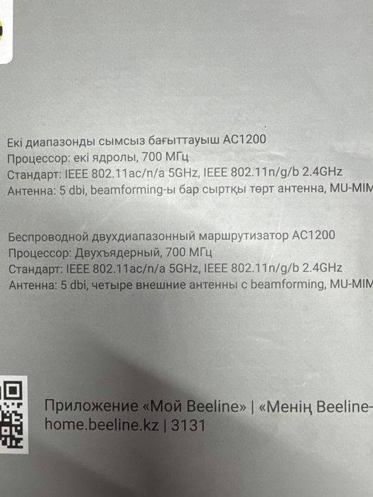 Продам роутер от Билайн