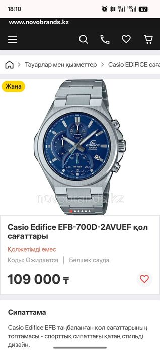 Casio edifice efb 700