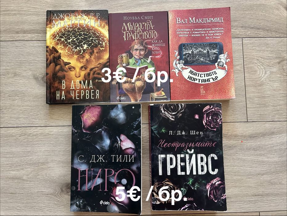 Голямо разнообразие от книги