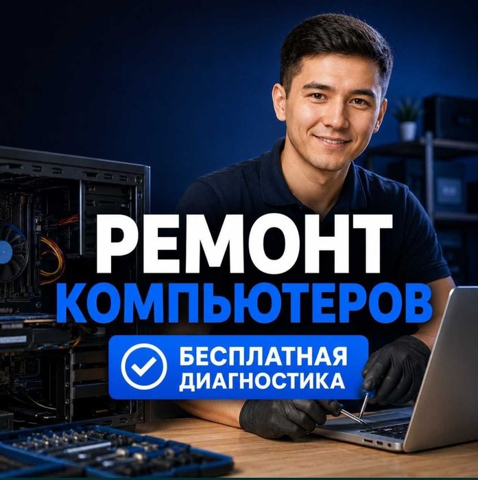 Установка виндовс, Программист Выезд, Офис ремонт компьютера