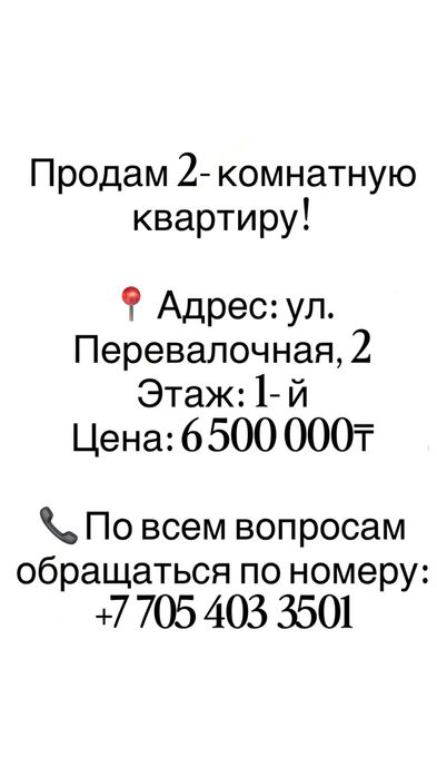 2-х комнатная квартира