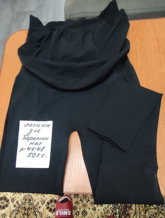 Для беременных(лосины,лёгкие,и теплые)